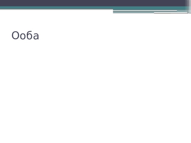 Ооба 
