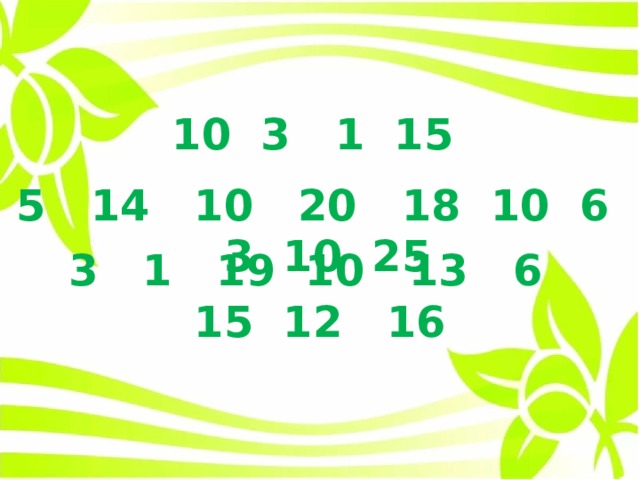 10 3 1 15 5 14 10 20 18 10 6 3 10 25 3 1 19 10 13 6 15 12 16 