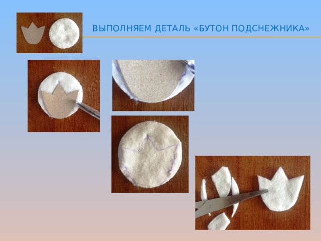Выполняем деталь «бутон подснежника»   