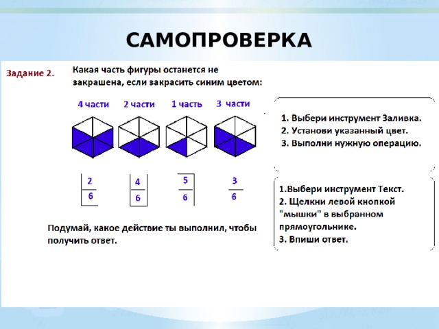 САМОПРОВЕРКА 