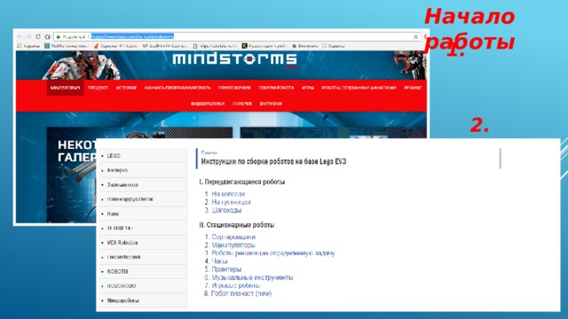 Начало работы 1. 2. 