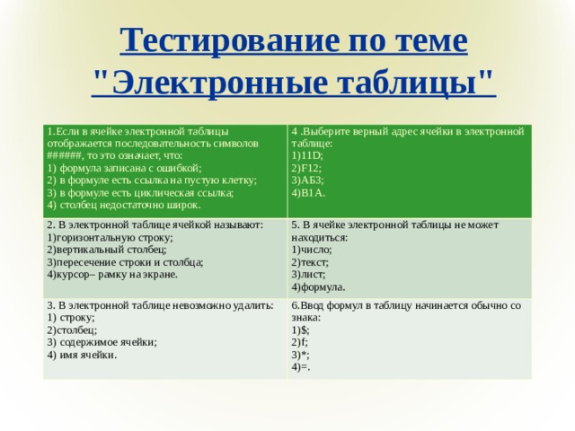  Тестирование по теме 
