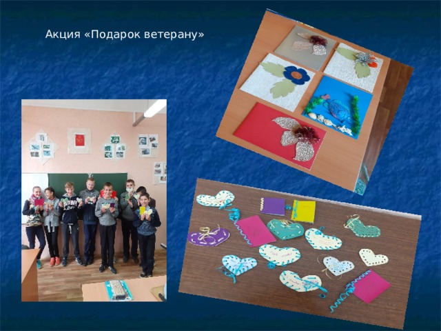 Акция «Подарок ветерану» 