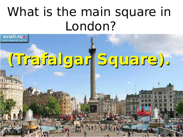 What is the main square in London?  (Trafalgar Square). 