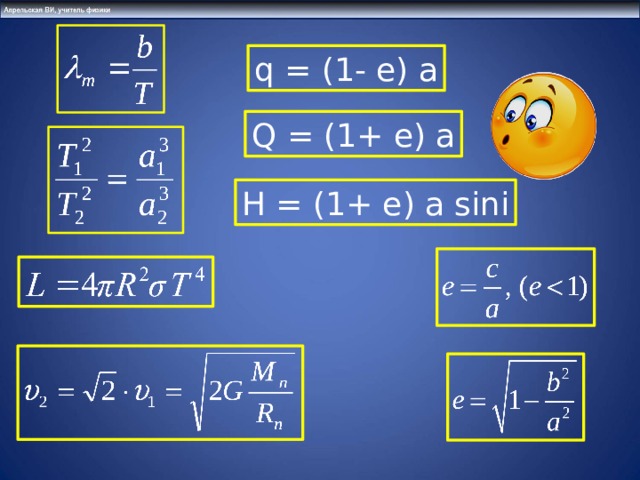 q = (1- e) a Q = (1+ e) a H = (1+ e) a sini 