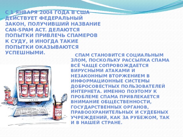 Чёрные списки, запрос к которым осуществляется через службу DNS. В настоящее время этот метод не очень эффективен. Спамеры находят новые компьютеры для своих целей быстрее, чем их успевают заносить в чёрные списки . Списки IP-адреса компьютеров, о которых известно, что с них ведётся рассылка спама.   Списки проповедующих довольно радикальные теории (например, приравнивая вирусные сообщения к злонамеренному спаму и т. п.). Локальный список или список, поддерживаемый кем-то ещё. Списки компьютеров, которые можно использовать для рассылки клиентских адресов, на которых не может быть почтовых серверов. К чёрным списка относятся : 