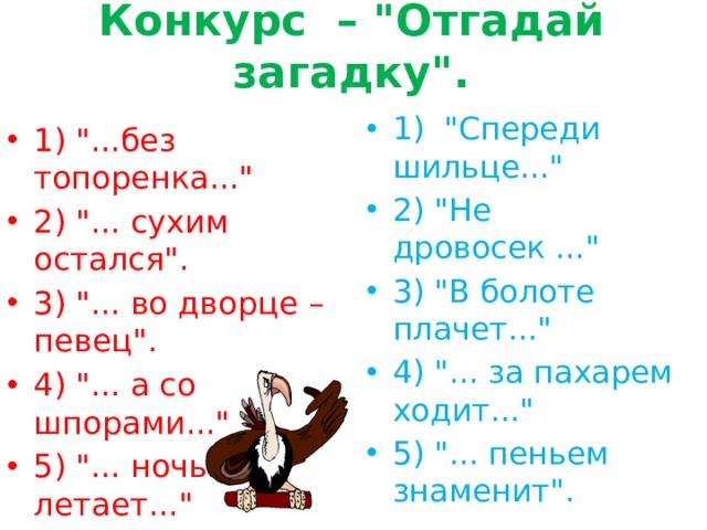 Конкурс – 