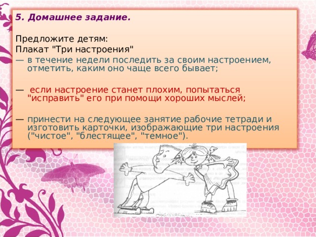 5. Домашнее задание.  Предложите детям: Плакат 