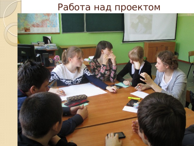  Работа над проектом 