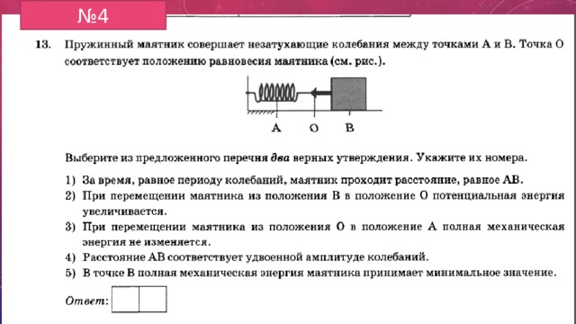 № 4 