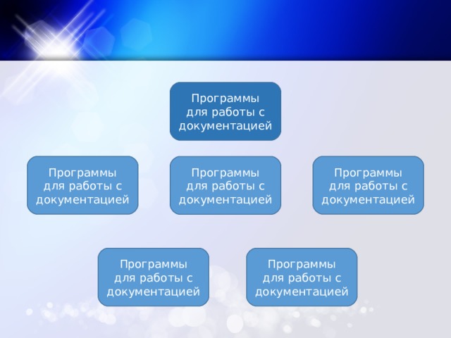 Программы  для работы с документацией Программы  для работы с документацией Программы  для работы с документацией Программы  для работы с документацией Программы  для работы с документацией Программы  для работы с документацией 