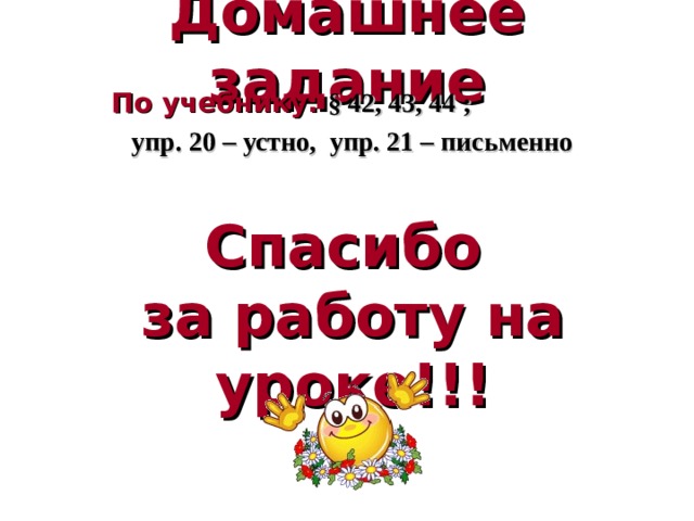 Влияние атмосферного давления на организм человека Резкие изменения погоды не могут не сказываться на нашем здоровье. В первую очередь страдают сердце и сосуды. Они не успевают подстраиваться под перепады атмосферного давления. Кровоток нарушается, возрастает нарушения со стороны сердечно-сосудистой системы, изменяется кровяное давление. Мозг страдает от недостатка кислорода. Перемены погоды влияют на каждого человека по разному. Кто-то страдает от  головных болей, у других обостряются хронические болезни, у третьих начинает ломить суставы, возникает кожный зуд, обостряются аллергии. 