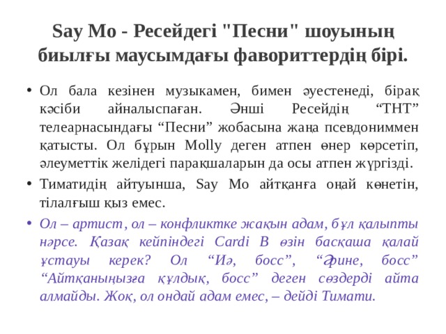 Say Mo - Ресейдегі 