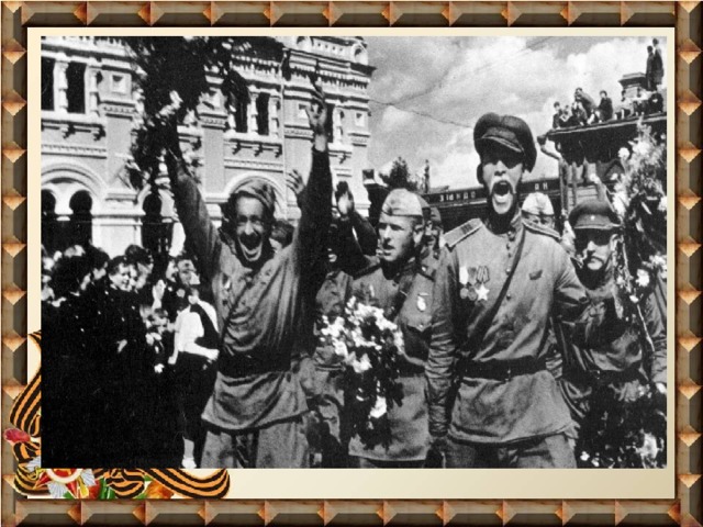   Цель проекта:  увековечить воспоминания о родственниках - участниках Великой Отечественной войны.  Задачи проекта: 1. собрать и обработать первоначальные сведения о Великой Отечественной Войне, родственниках, участвовавших в ней, определить ход исследования; 2. представить изученные материалы по теме проекта в печатном и электронном (презентация) вариантах; 3. обобщить работу по проекту, сделать ценностные выводы: гордость и уважение к ветеранам ВОВ, чувство гордости за Родину, умение слушать взрослых. 4. активизировать словарь: Родина, герой, ветеран, победа, солдат, армия, защитник. 