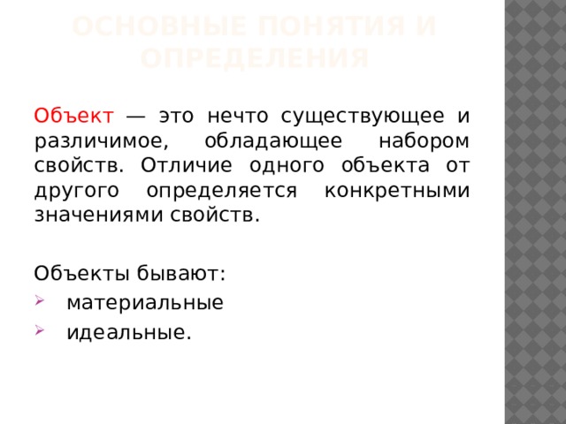 Для организации работы с базами данных создан специальный комплекс программ, получивший название системы управления базами данных (СУБД). СУБД представляет пользователю различные возможности поиска, сортировки, модификации и редактирования данных. К основным инструментам  СУБД можно отнести:  инструменты для работы с записями и полями;  инструменты управления отображением базы данных;  инструменты обработки данных;  инструменты вывода данных. 