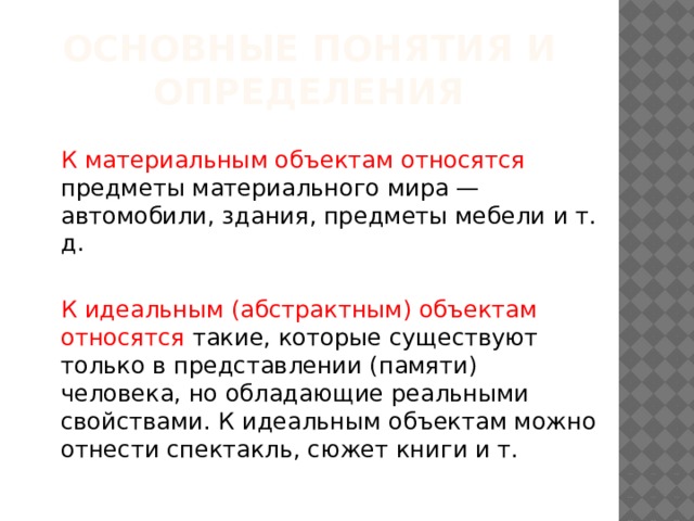 Инструменты для работы с записями и полями  сортировка записей (позволяет представить записи в упорядоченном виде)  вывод записей на экран (при помощи этого инструмента можно скрыть часть записей)  фильтр (позволяет производить отбор данных по одному из имеющихся шаблонов) 