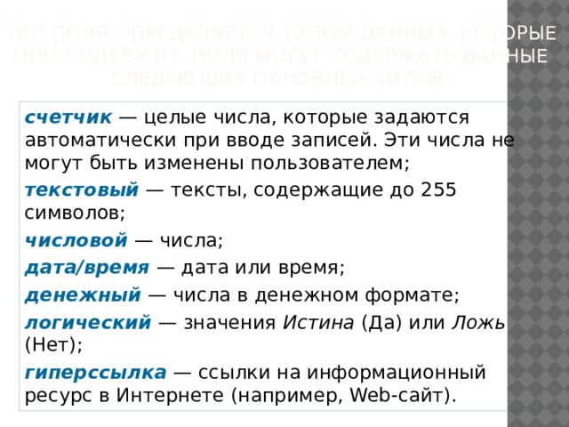 Основные понятия и определения  К материальным объектам относятся предметы материального мира — автомобили, здания, предметы мебели и т. д.  К идеальным (абстрактным) объектам относятся такие, которые существуют только в представлении (памяти) человека, но обладающие реальными свойствами. К идеальным объектам можно отнести спектакль, сюжет книги и т. 