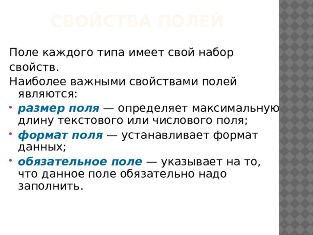 Основные понятия и определения Таблица — некоторая регулярна структура, состоящая из конечного числа записей (строк). Как правило, в базах данных используются двумерные массивы (матрицы) 