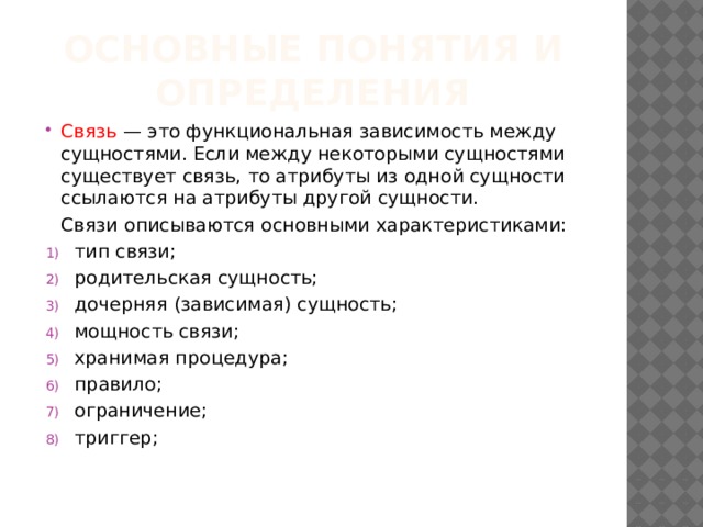 Понятие ЗАПИСИ БД Это 1-ая запись Каждая запись должна иметь свой уникальный номер Каждая строка таблицы БД содержит один блок данных и представляет собой запись . 