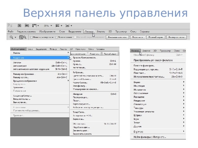 Панель инструментов - Инструмент «ГРАДИЕНТ» Суть данного инструмента заключается в наложении нового слоя  (дополнительного эффекта) на фоновый слой Рис. 11. Инструмент «Градиент» 