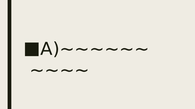 А)~~~~~~~~~~ 