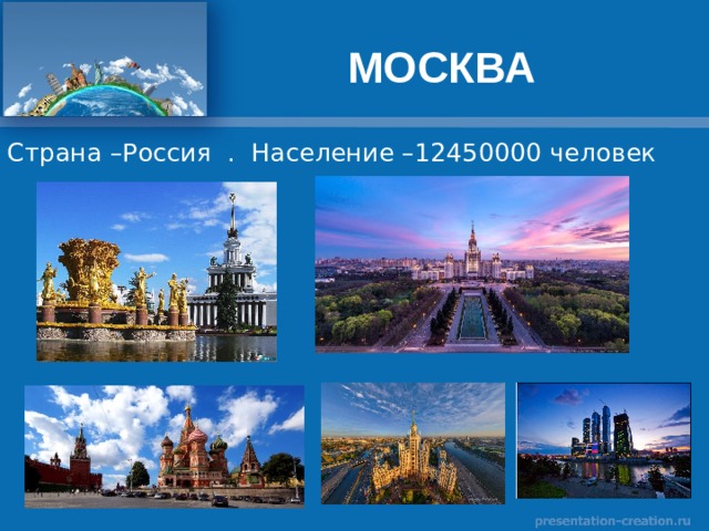 МОСКВА 