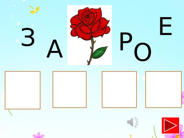 Е З Р А О Б 