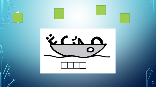 Й  С  Ё О 