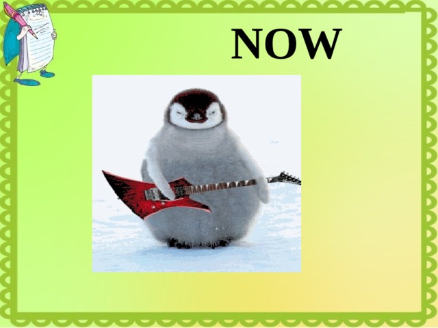  NOW 