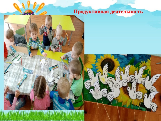 Продуктивная деятельность 
