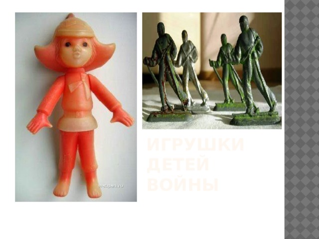 Игрушки детей войны 