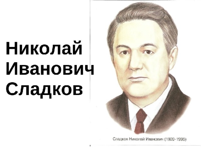Эдуард Юрьевич Шим     