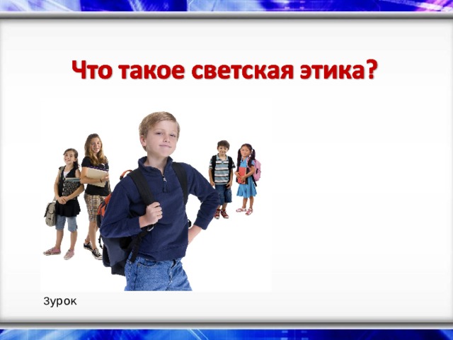 урок 