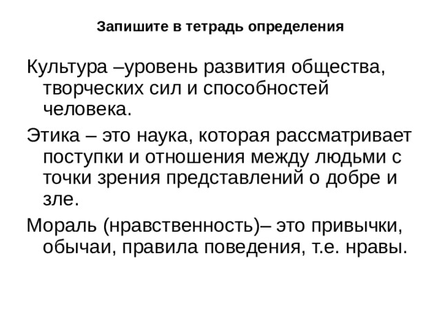 Запишите в тетрадь определения 