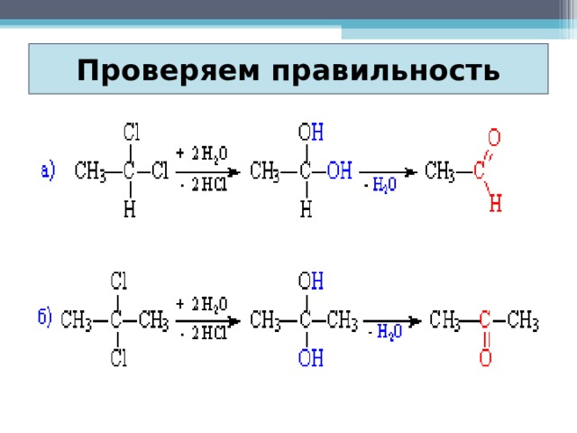 Проверяем правильность 