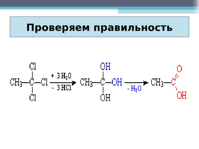 Проверяем правильность 