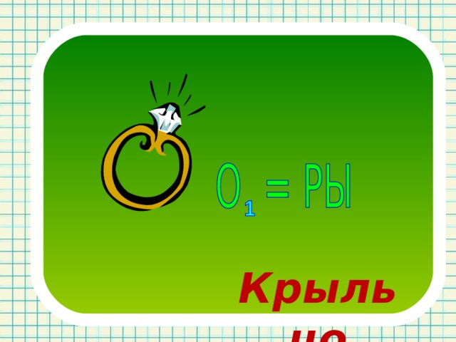 Крыльцо 