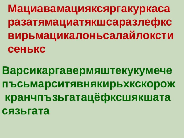 Мациавамацияксяргакуркасаразатямациатякшсаразлефксвирьмацикалоньсалайлокстисенькс  Варсикаргавермяштекукумече пъсьмарситявнякирьхкскорож кранчпъзьгатацёфксшякшата сязьгата            