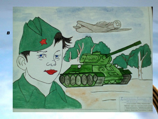  Великая Отечественная война в             Денисов Дмитрий, 11 лет  « Прощание…»  Победитель выставки  « И помнит мир спасённый…»   