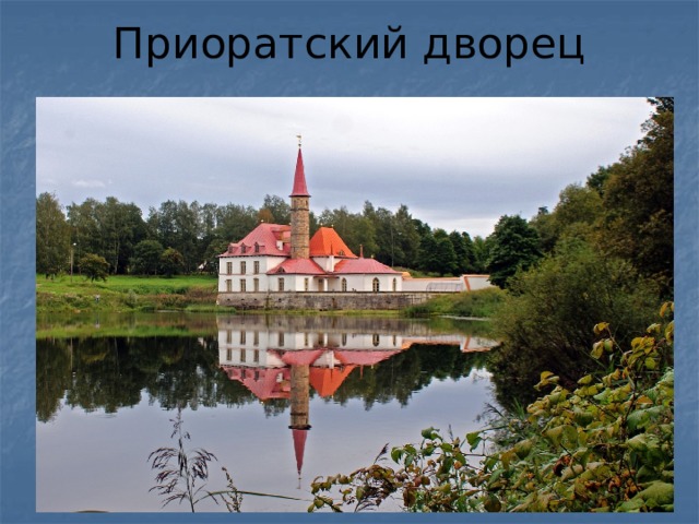 Приоратский дворец   Рыцарский турнир 