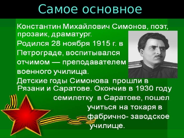 Самое основное 