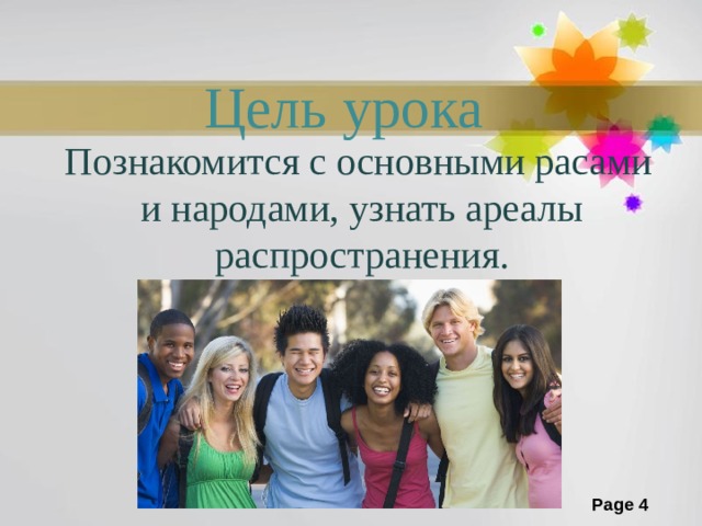 Цель урока  Познакомится с основными расами и народами, узнать ареалы распространения. 