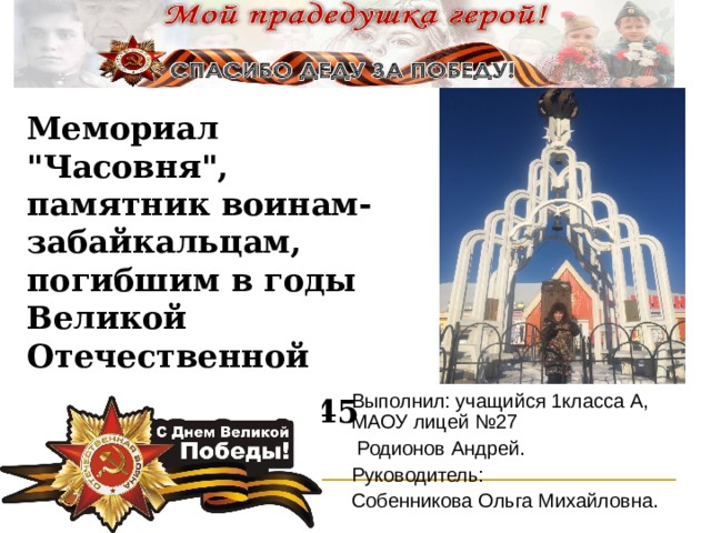 Мемориал 