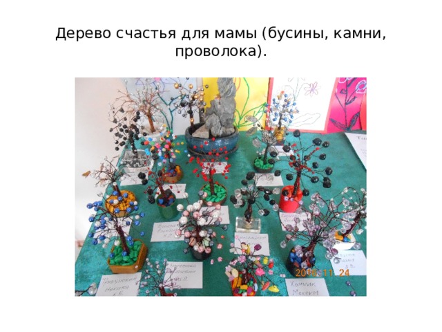 Дерево счастья для мамы (бусины, камни, проволока). 