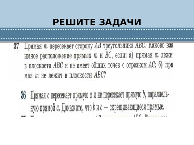 РЕШИТЕ ЗАДАЧИ 