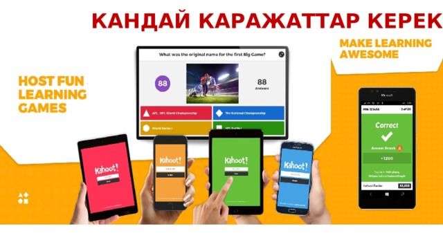 Кандай каражаттар керек? 