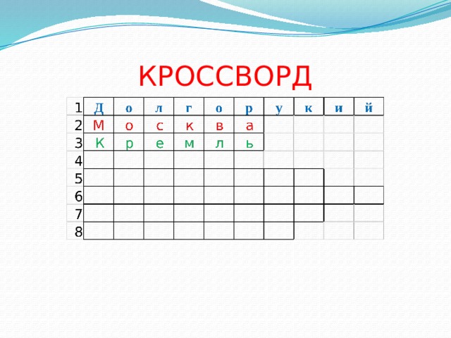 КРОССВОРД 