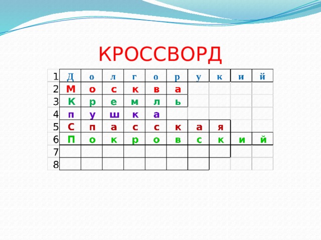 КРОССВОРД 