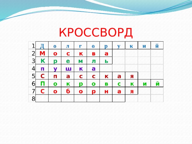 КРОССВОРД 