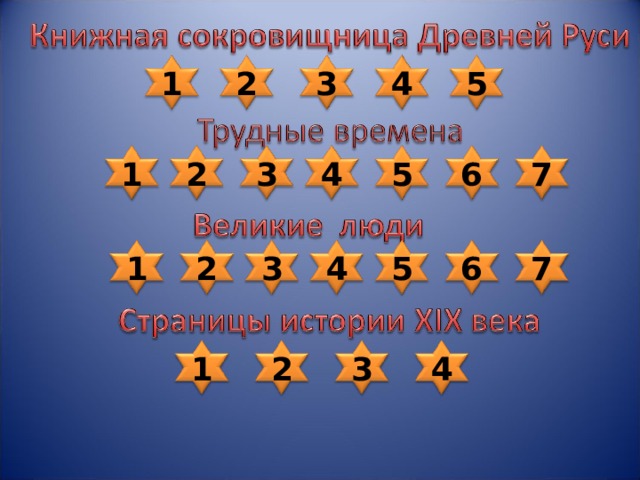 4 5 3 2 1 6 7 5 3 2 1 4 6 3 7 1 5 4 2 1 2 3 4 